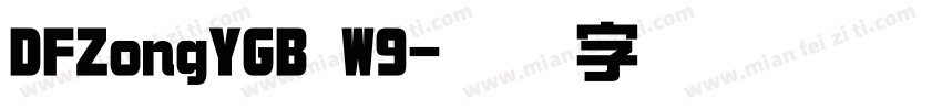 DFZongYGB W9字体转换